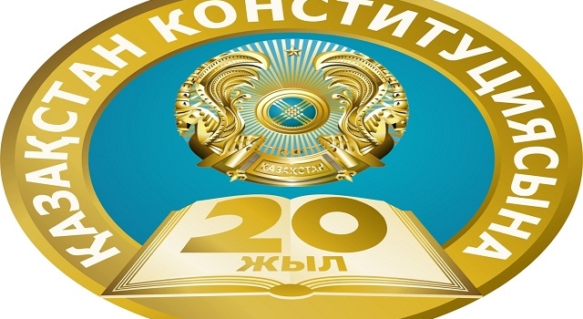 Адвокатам  Акмолинской областной коллегии адвокатов вручили награды к 20-летию Конституции РК
