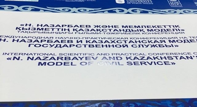 Сегодня в Назарбаев университете прошла международная научно-практическая конференция